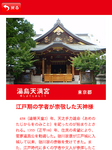 湯島天満宮1.png