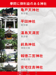 神社リスト2.png